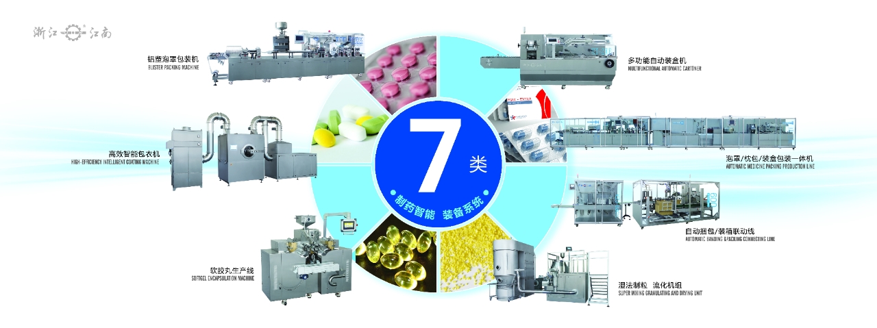 浙江XPJ诚邀您参加2024年秋季第65届全国制药机械博览会